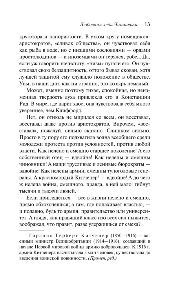 Любовник леди Чаттерли